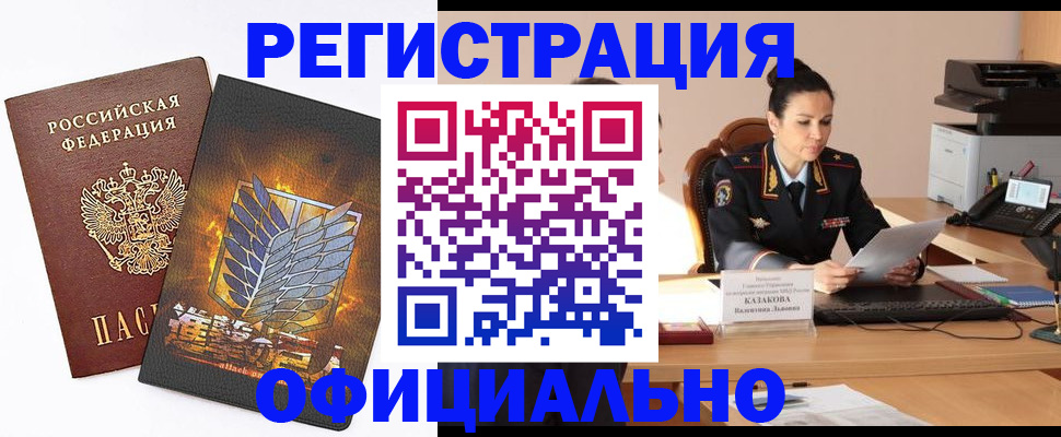 прописка регистрация в Тольятти