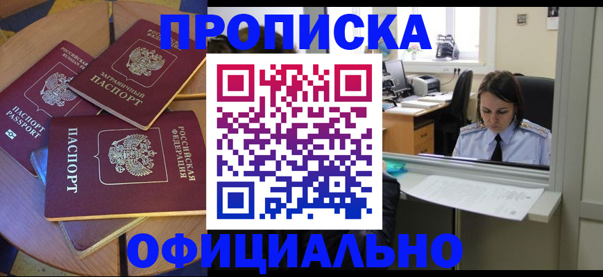 прописка 2025 в Тольятти