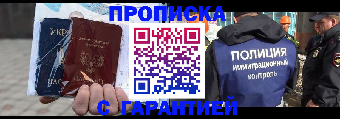 временная регистрация купить в Тольятти
