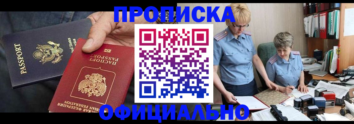 прописка в квартире в Тольятти